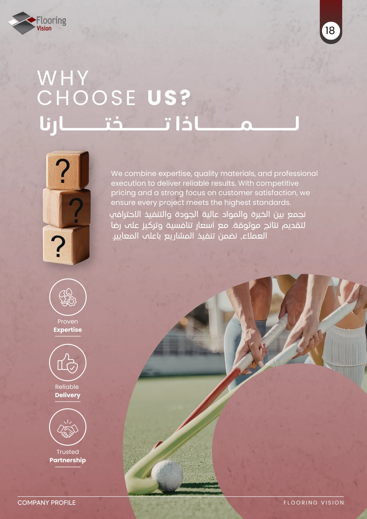 الملف التعريفي للشركة - Page 18